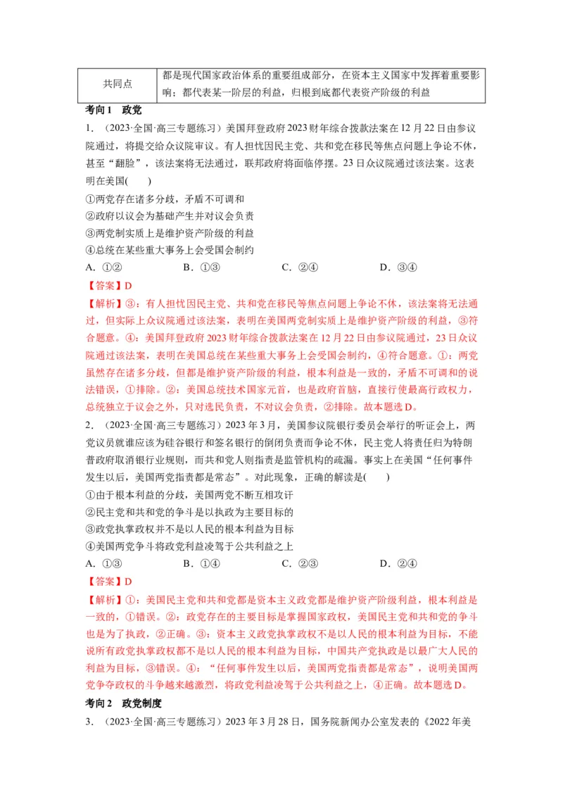 第01课国体与政体（讲义）（解析版）_8.2025政治总复习_2024年新高考资料_1.2024一轮复习_2024年高考政治一轮复习讲练测（新教材新高考）_选择性必修1