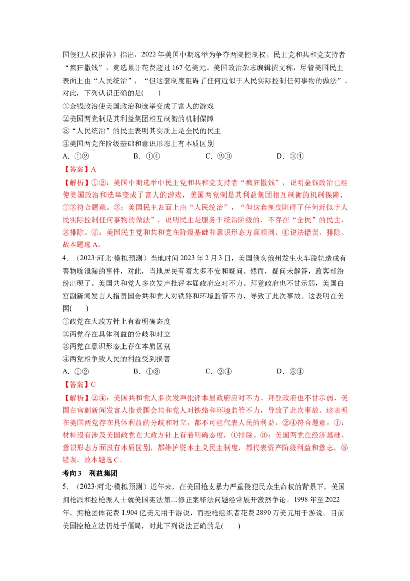 第01课国体与政体（讲义）（解析版）_8.2025政治总复习_2024年新高考资料_1.2024一轮复习_2024年高考政治一轮复习讲练测（新教材新高考）_选择性必修1