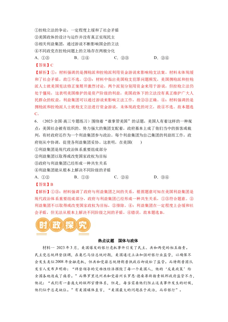 第01课国体与政体（讲义）（解析版）_8.2025政治总复习_2024年新高考资料_1.2024一轮复习_2024年高考政治一轮复习讲练测（新教材新高考）_选择性必修1