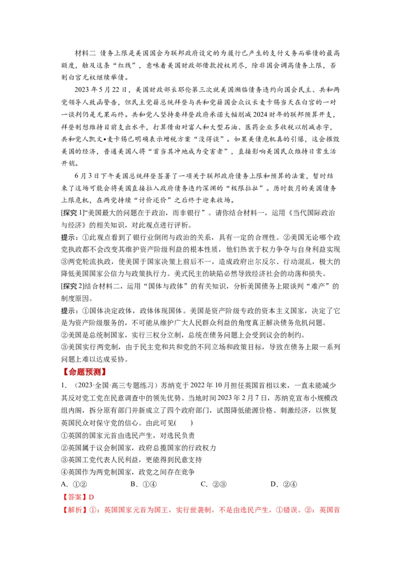 第01课国体与政体（讲义）（解析版）_8.2025政治总复习_2024年新高考资料_1.2024一轮复习_2024年高考政治一轮复习讲练测（新教材新高考）_选择性必修1