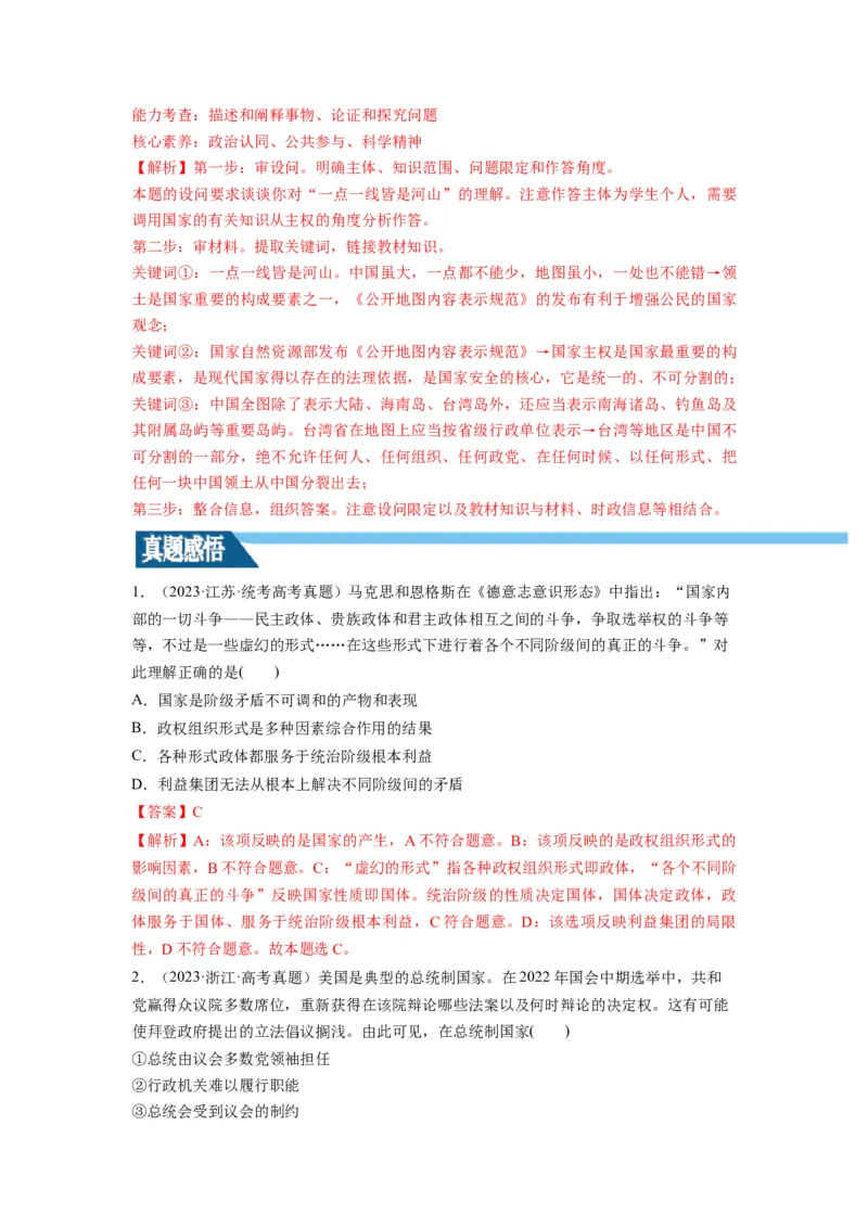 第01课国体与政体（讲义）（解析版）_8.2025政治总复习_2024年新高考资料_1.2024一轮复习_2024年高考政治一轮复习讲练测（新教材新高考）_选择性必修1