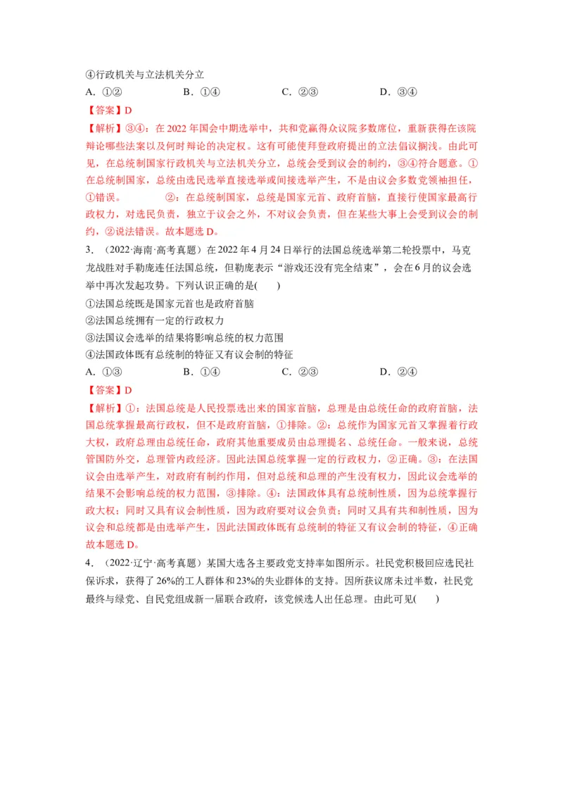 第01课国体与政体（讲义）（解析版）_8.2025政治总复习_2024年新高考资料_1.2024一轮复习_2024年高考政治一轮复习讲练测（新教材新高考）_选择性必修1