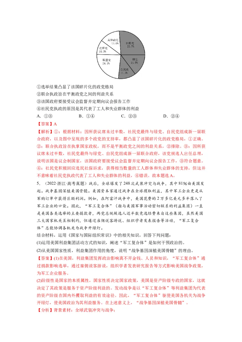 第01课国体与政体（讲义）（解析版）_8.2025政治总复习_2024年新高考资料_1.2024一轮复习_2024年高考政治一轮复习讲练测（新教材新高考）_选择性必修1