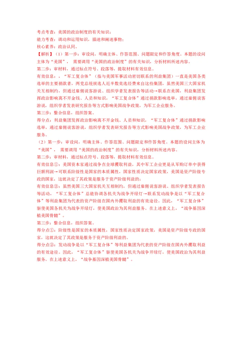 第01课国体与政体（讲义）（解析版）_8.2025政治总复习_2024年新高考资料_1.2024一轮复习_2024年高考政治一轮复习讲练测（新教材新高考）_选择性必修1