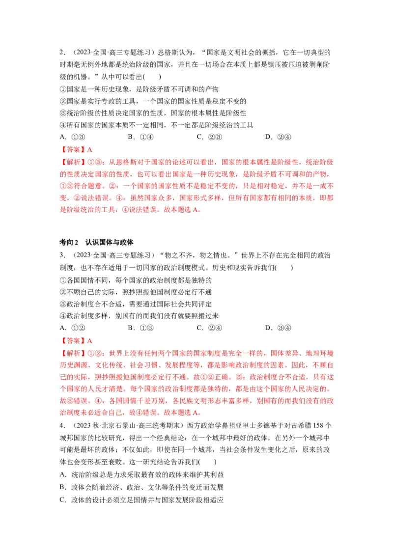 第01课国体与政体（讲义）（解析版）_8.2025政治总复习_2024年新高考资料_1.2024一轮复习_2024年高考政治一轮复习讲练测（新教材新高考）_选择性必修1