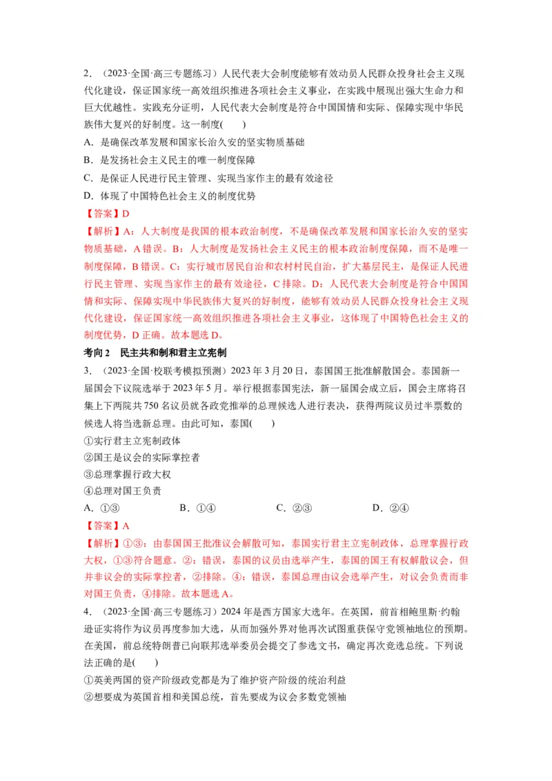 第01课国体与政体（讲义）（解析版）_8.2025政治总复习_2024年新高考资料_1.2024一轮复习_2024年高考政治一轮复习讲练测（新教材新高考）_选择性必修1