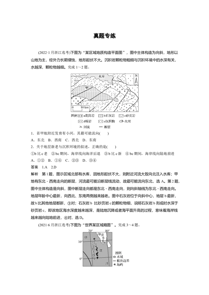 2024年高考地理一轮复习（新人教版）第1部分　第5章　第2讲　真题专练_9.2025地理总复习_2024年新高考资料_1.2024一轮复习_2024年高考地理一轮复习讲义（新人教版）