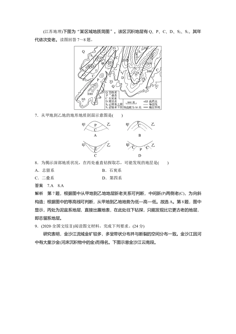 2024年高考地理一轮复习（新人教版）第1部分　第5章　第2讲　真题专练_9.2025地理总复习_2024年新高考资料_1.2024一轮复习_2024年高考地理一轮复习讲义（新人教版）