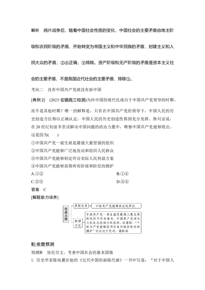 高中思想政治2025届一轮复习必修1中国特色社会主义：第二课第二课时　历史和人民的选择_8.2025政治总复习_2025年新高考资料_一轮复习