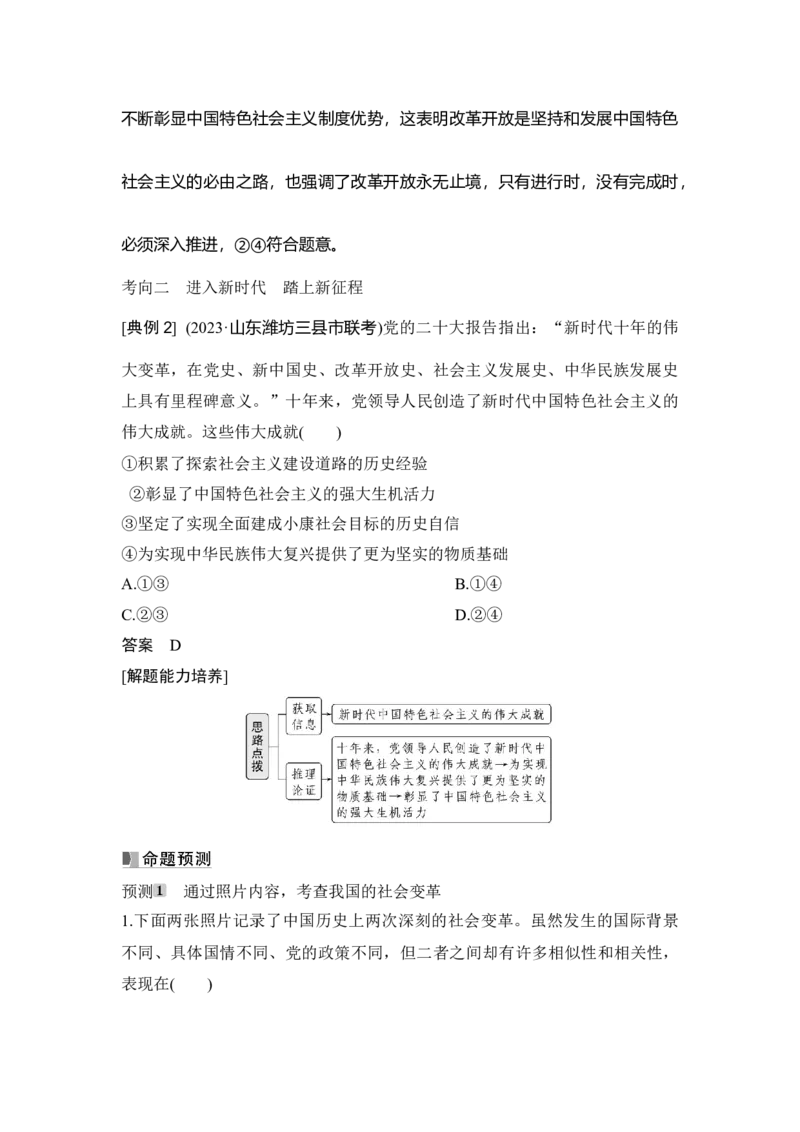 高中思想政治2025届一轮复习必修1中国特色社会主义：第二课第二课时　历史和人民的选择_8.2025政治总复习_2025年新高考资料_一轮复习