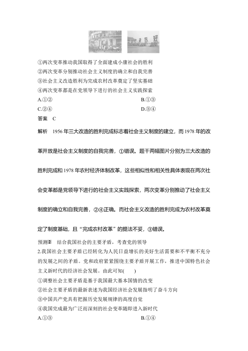 高中思想政治2025届一轮复习必修1中国特色社会主义：第二课第二课时　历史和人民的选择_8.2025政治总复习_2025年新高考资料_一轮复习