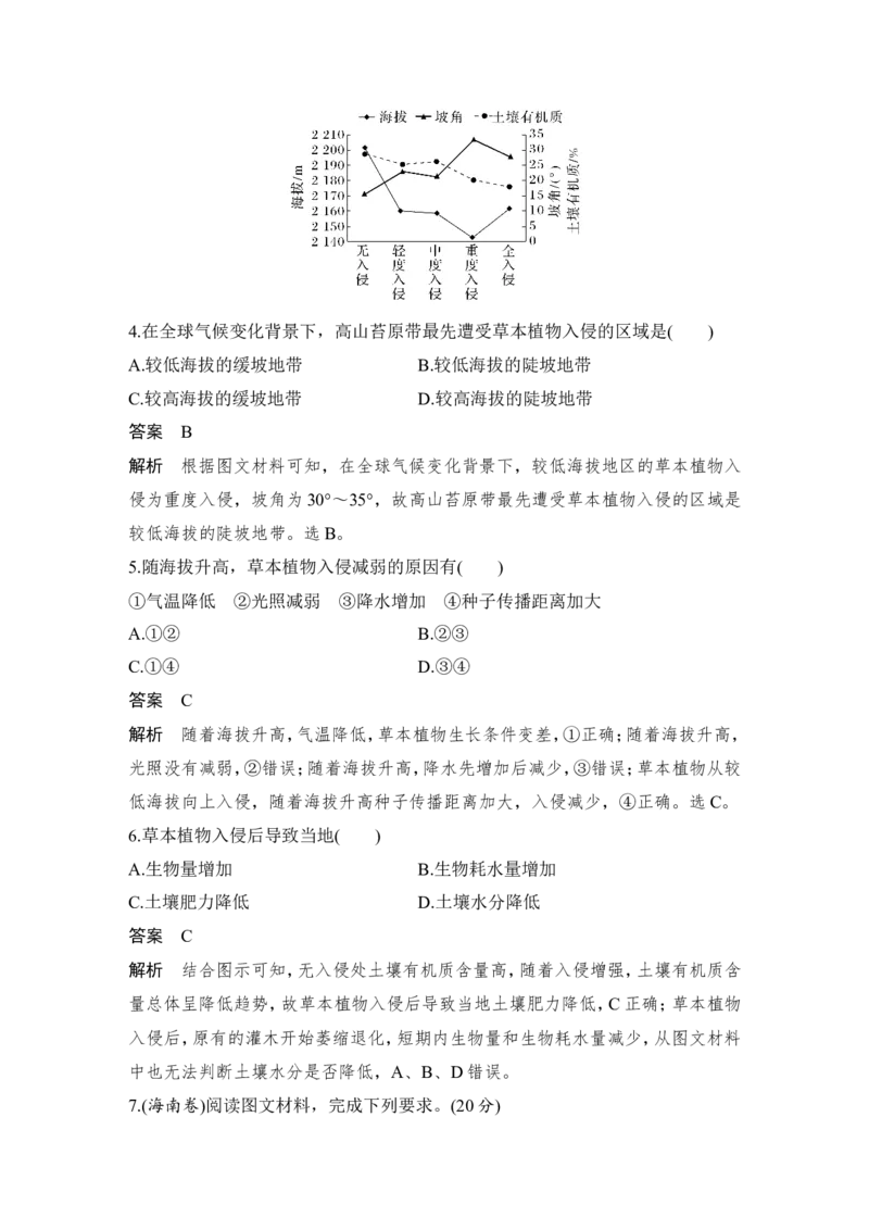 2025届高中地理一轮复习讲义：第一部分自然地理第八单元自然环境的整体性与差异性第40课时　自然环境的整体性（教师版）_9.2025地理总复习_2025年新高考资料_一轮复习