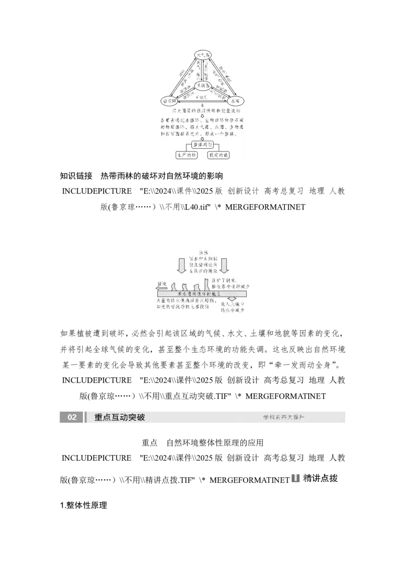 2025届高中地理一轮复习讲义：第一部分自然地理第八单元自然环境的整体性与差异性第40课时　自然环境的整体性（教师版）_9.2025地理总复习_2025年新高考资料_一轮复习
