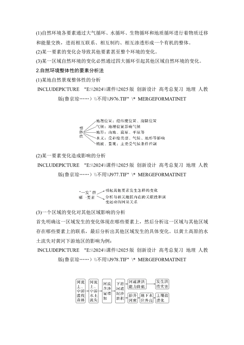 2025届高中地理一轮复习讲义：第一部分自然地理第八单元自然环境的整体性与差异性第40课时　自然环境的整体性（教师版）_9.2025地理总复习_2025年新高考资料_一轮复习