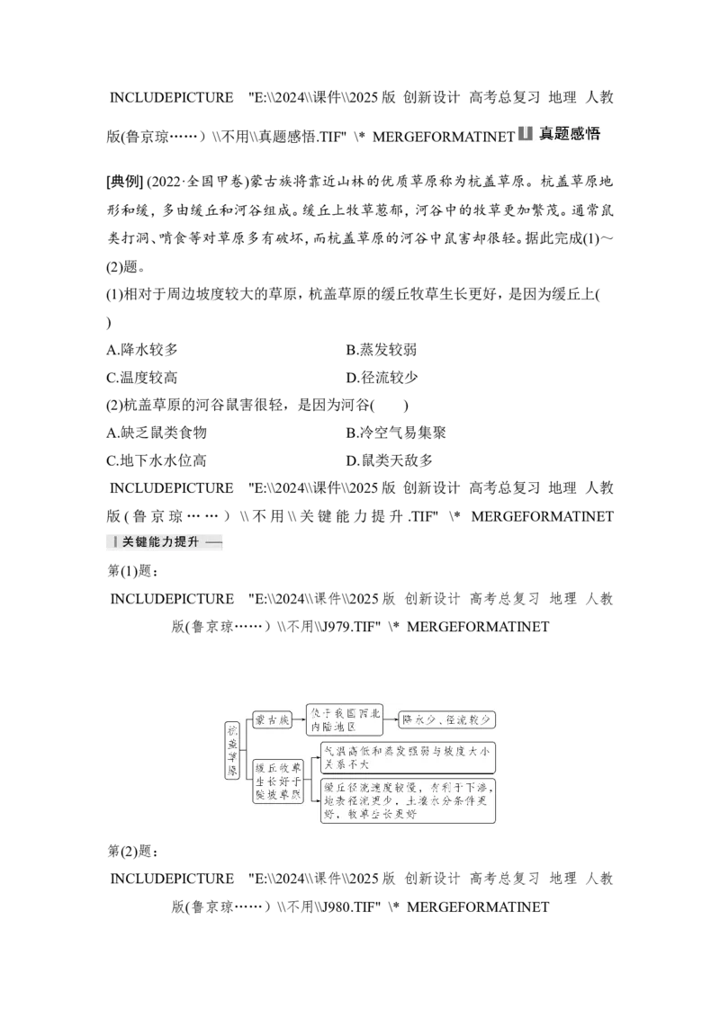 2025届高中地理一轮复习讲义：第一部分自然地理第八单元自然环境的整体性与差异性第40课时　自然环境的整体性（教师版）_9.2025地理总复习_2025年新高考资料_一轮复习