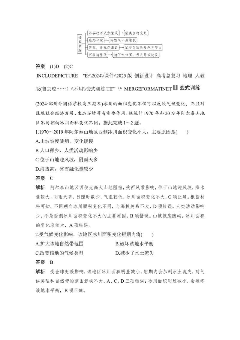 2025届高中地理一轮复习讲义：第一部分自然地理第八单元自然环境的整体性与差异性第40课时　自然环境的整体性（教师版）_9.2025地理总复习_2025年新高考资料_一轮复习
