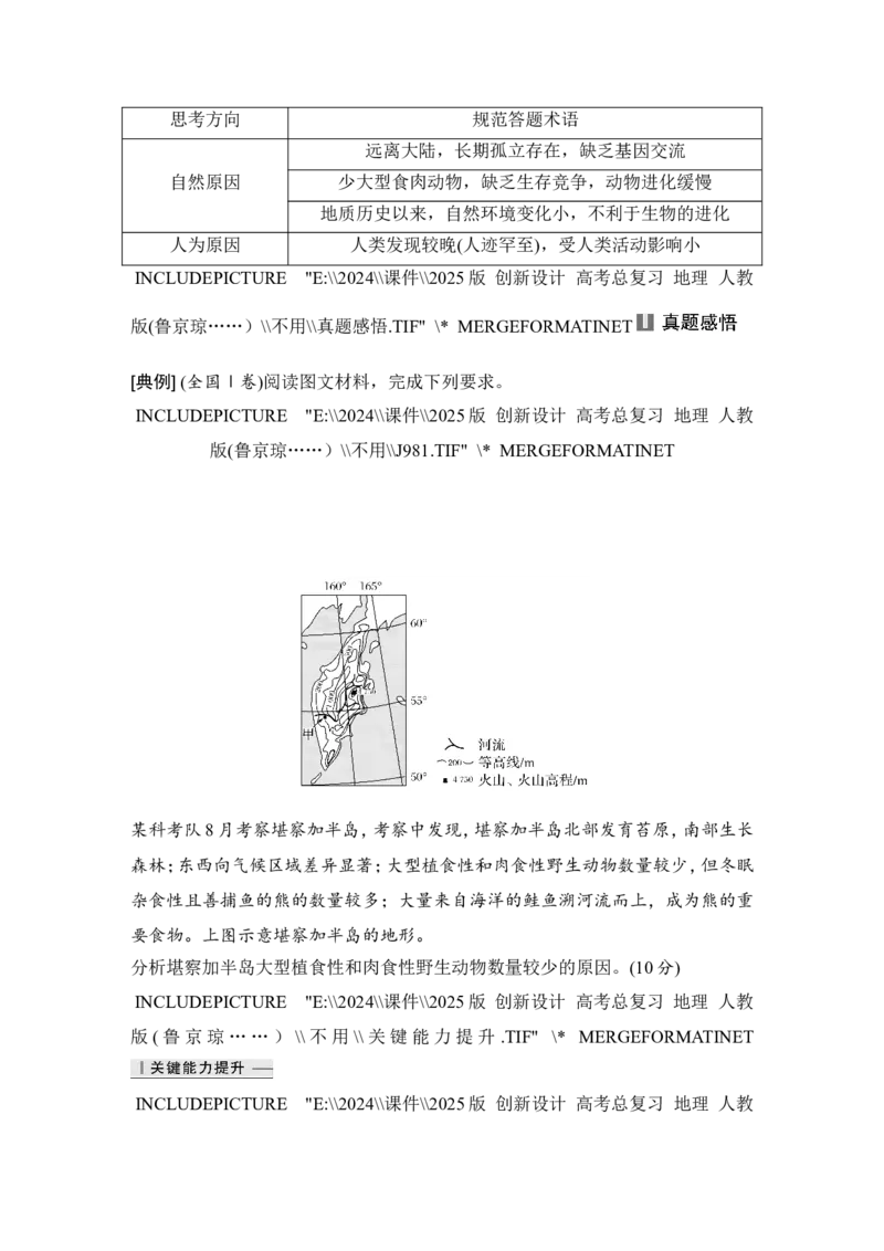 2025届高中地理一轮复习讲义：第一部分自然地理第八单元自然环境的整体性与差异性第40课时　自然环境的整体性（教师版）_9.2025地理总复习_2025年新高考资料_一轮复习