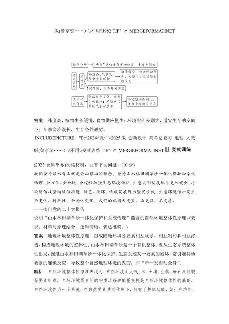 2025届高中地理一轮复习讲义：第一部分自然地理第八单元自然环境的整体性与差异性第40课时　自然环境的整体性（教师版）_9.2025地理总复习_2025年新高考资料_一轮复习