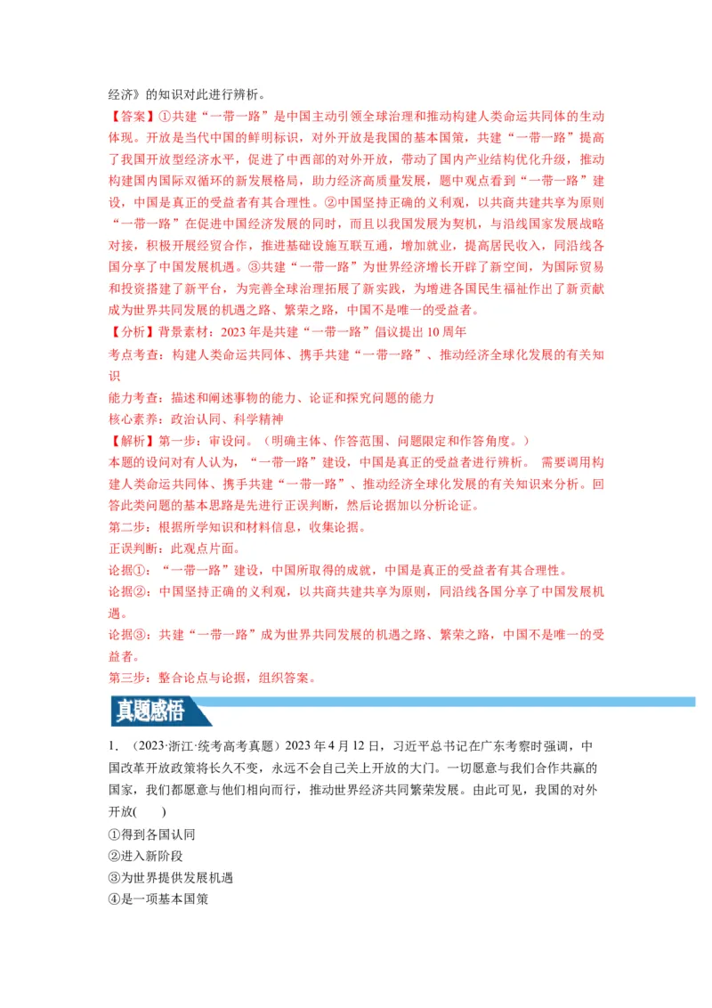 第07课经济全球化与中国（讲义）（解析版）_8.2025政治总复习_2024年新高考资料_1.2024一轮复习_2024年高考政治一轮复习讲练测（新教材新高考）_选择性必修1