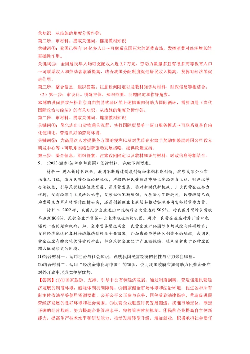 第07课经济全球化与中国（讲义）（解析版）_8.2025政治总复习_2024年新高考资料_1.2024一轮复习_2024年高考政治一轮复习讲练测（新教材新高考）_选择性必修1