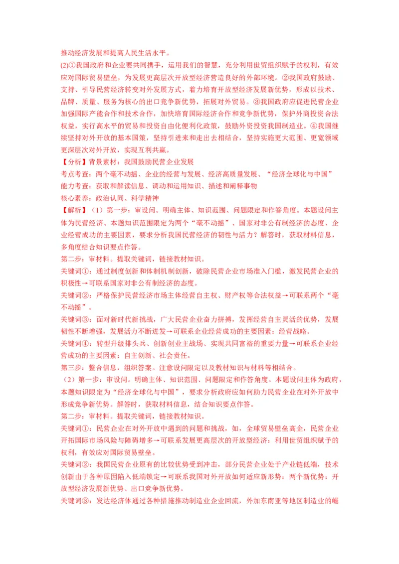 第07课经济全球化与中国（讲义）（解析版）_8.2025政治总复习_2024年新高考资料_1.2024一轮复习_2024年高考政治一轮复习讲练测（新教材新高考）_选择性必修1