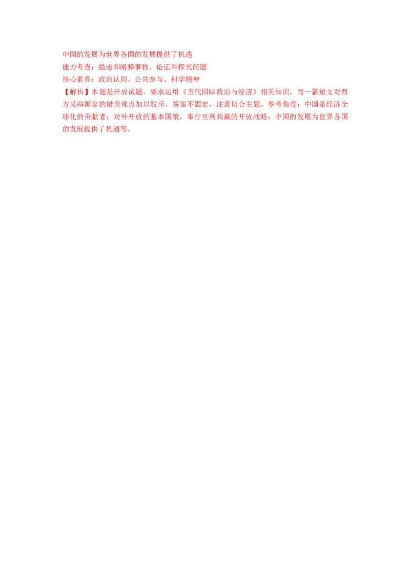 第07课经济全球化与中国（讲义）（解析版）_8.2025政治总复习_2024年新高考资料_1.2024一轮复习_2024年高考政治一轮复习讲练测（新教材新高考）_选择性必修1