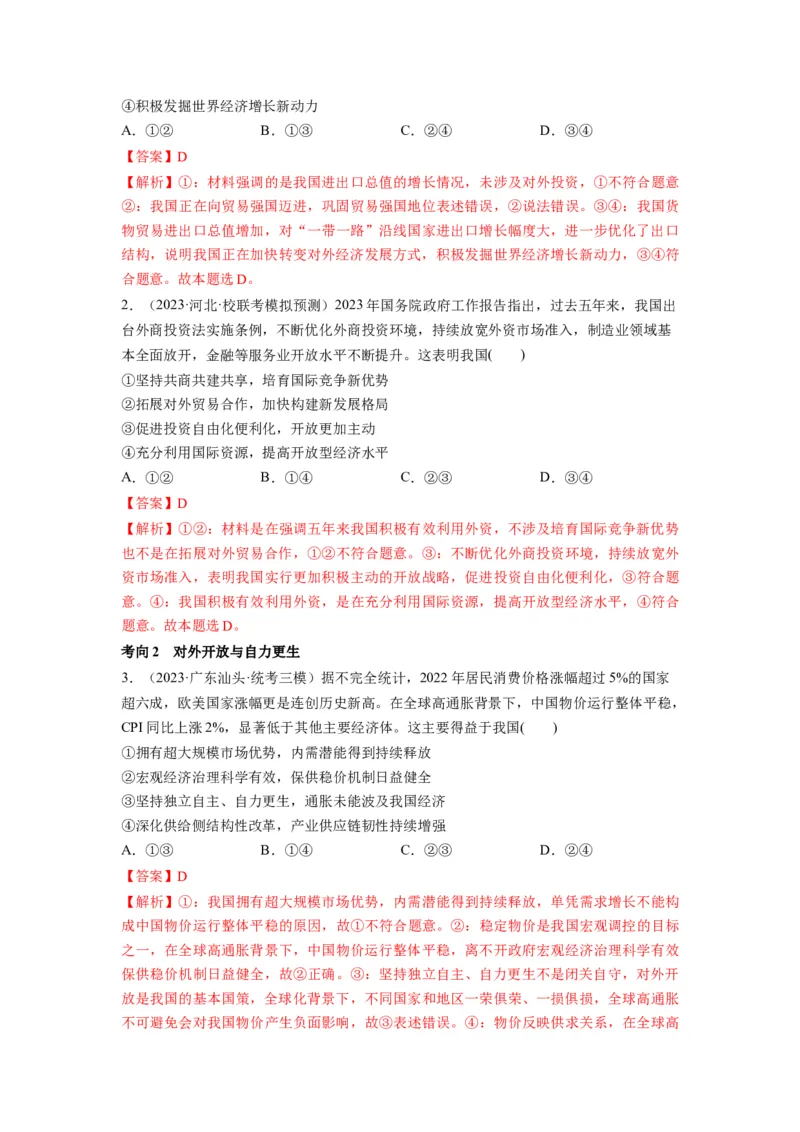 第07课经济全球化与中国（讲义）（解析版）_8.2025政治总复习_2024年新高考资料_1.2024一轮复习_2024年高考政治一轮复习讲练测（新教材新高考）_选择性必修1