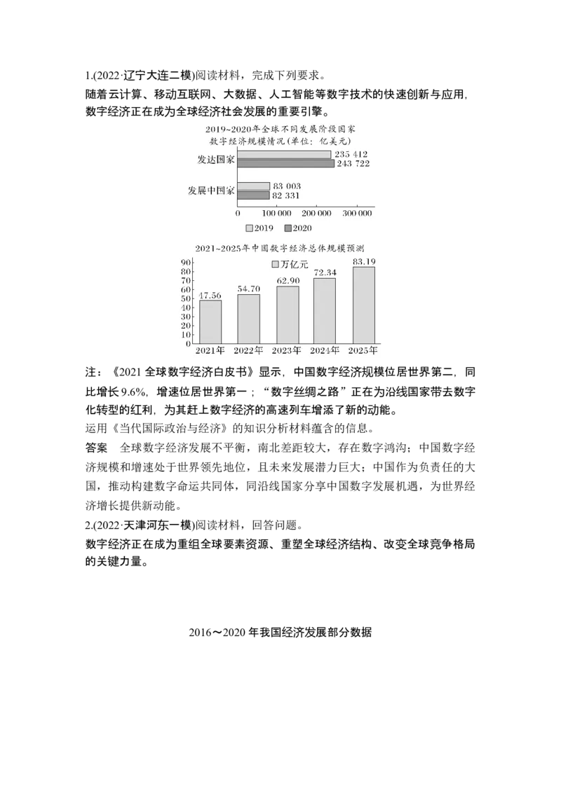 题型四图表图形类主观题_8.2025政治总复习_2025年新高考资料_二轮复习_word+ppt2025年高考政治BBG二轮_赠1套Word版题库_Word版题库第二部分_Word版题库第二部分_第二部分题型突破