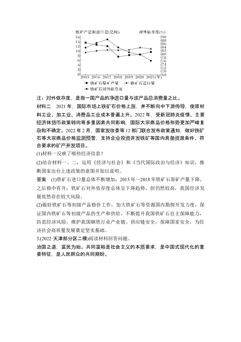 题型四图表图形类主观题_8.2025政治总复习_2025年新高考资料_二轮复习_word+ppt2025年高考政治BBG二轮_赠1套Word版题库_Word版题库第二部分_Word版题库第二部分_第二部分题型突破
