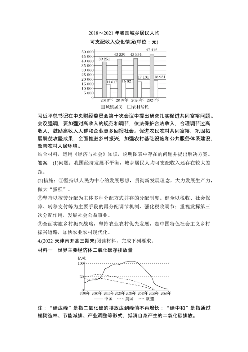 题型四图表图形类主观题_8.2025政治总复习_2025年新高考资料_二轮复习_word+ppt2025年高考政治BBG二轮_赠1套Word版题库_Word版题库第二部分_Word版题库第二部分_第二部分题型突破