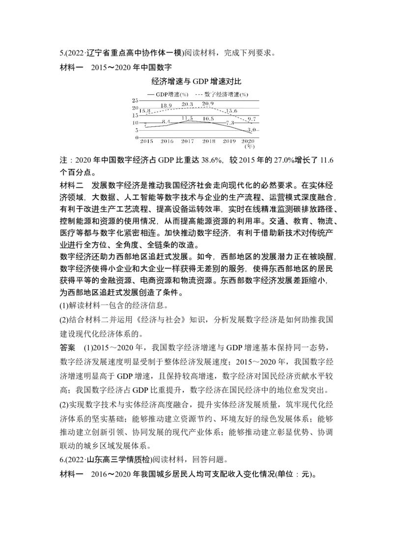 题型四图表图形类主观题_8.2025政治总复习_2025年新高考资料_二轮复习_word+ppt2025年高考政治BBG二轮_赠1套Word版题库_Word版题库第二部分_Word版题库第二部分_第二部分题型突破