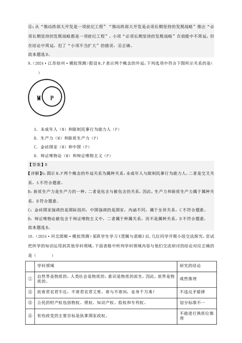 第四课准确把握概念学案（解析版）抢分秘籍2025年高考政治一轮复习精讲精练_8.2025政治总复习_2025年新高考资料_一轮复习_2025年高考政治一轮复习精讲精练（原卷版+解析版）