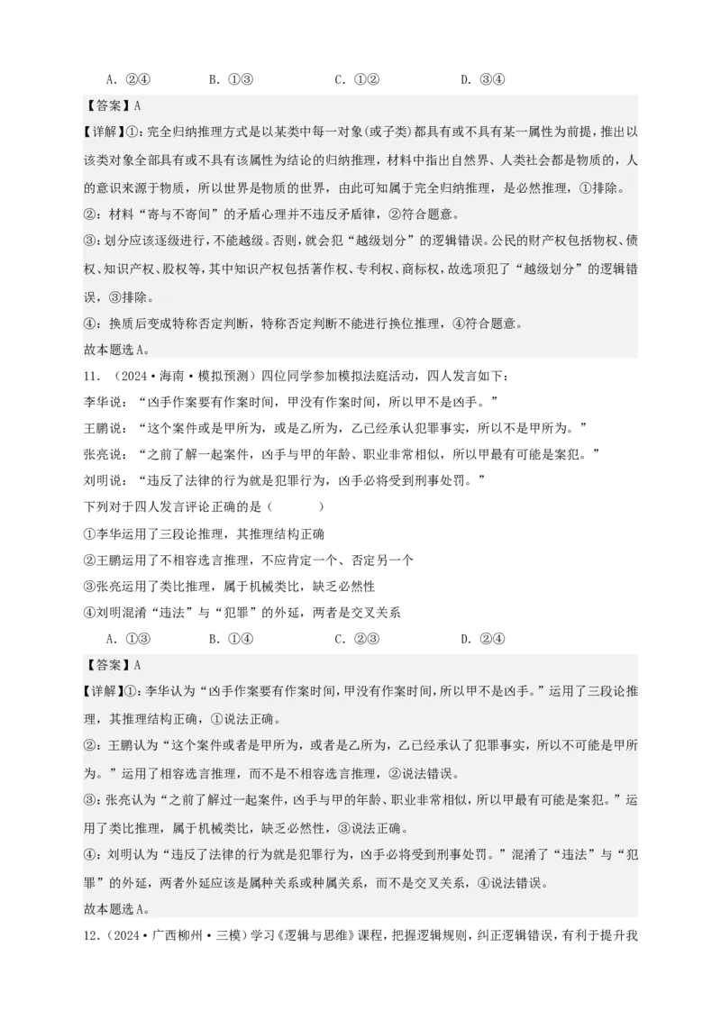 第四课准确把握概念学案（解析版）抢分秘籍2025年高考政治一轮复习精讲精练_8.2025政治总复习_2025年新高考资料_一轮复习_2025年高考政治一轮复习精讲精练（原卷版+解析版）