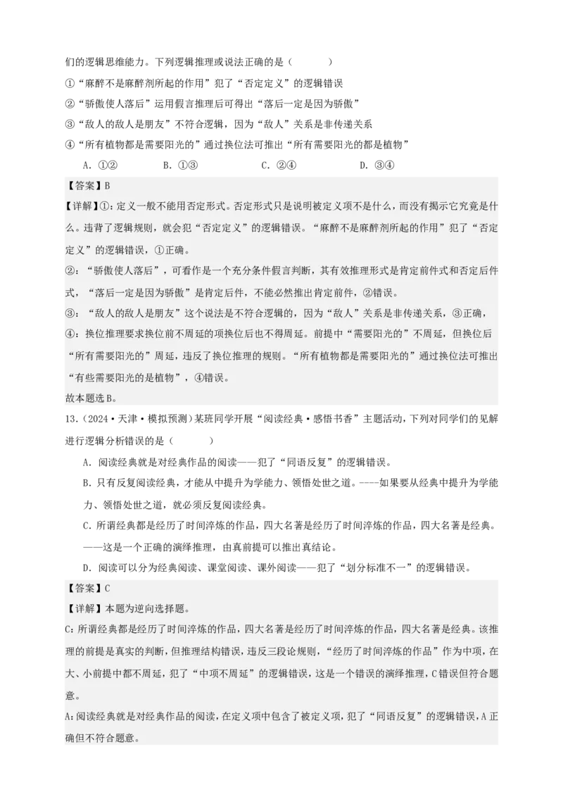 第四课准确把握概念学案（解析版）抢分秘籍2025年高考政治一轮复习精讲精练_8.2025政治总复习_2025年新高考资料_一轮复习_2025年高考政治一轮复习精讲精练（原卷版+解析版）