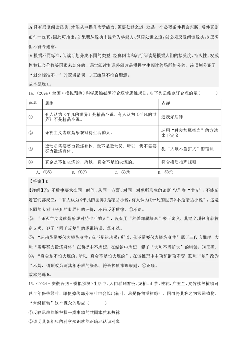 第四课准确把握概念学案（解析版）抢分秘籍2025年高考政治一轮复习精讲精练_8.2025政治总复习_2025年新高考资料_一轮复习_2025年高考政治一轮复习精讲精练（原卷版+解析版）