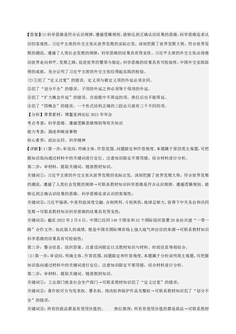 第四课准确把握概念学案（解析版）抢分秘籍2025年高考政治一轮复习精讲精练_8.2025政治总复习_2025年新高考资料_一轮复习_2025年高考政治一轮复习精讲精练（原卷版+解析版）