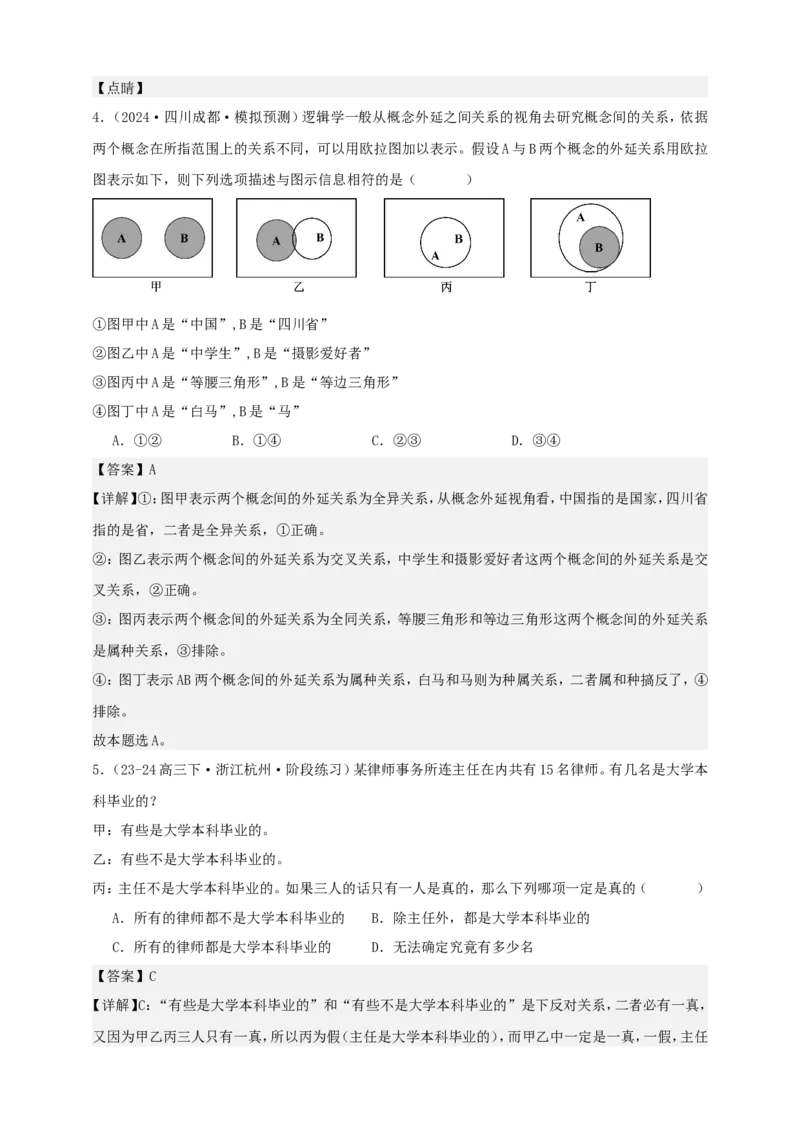 第四课准确把握概念学案（解析版）抢分秘籍2025年高考政治一轮复习精讲精练_8.2025政治总复习_2025年新高考资料_一轮复习_2025年高考政治一轮复习精讲精练（原卷版+解析版）