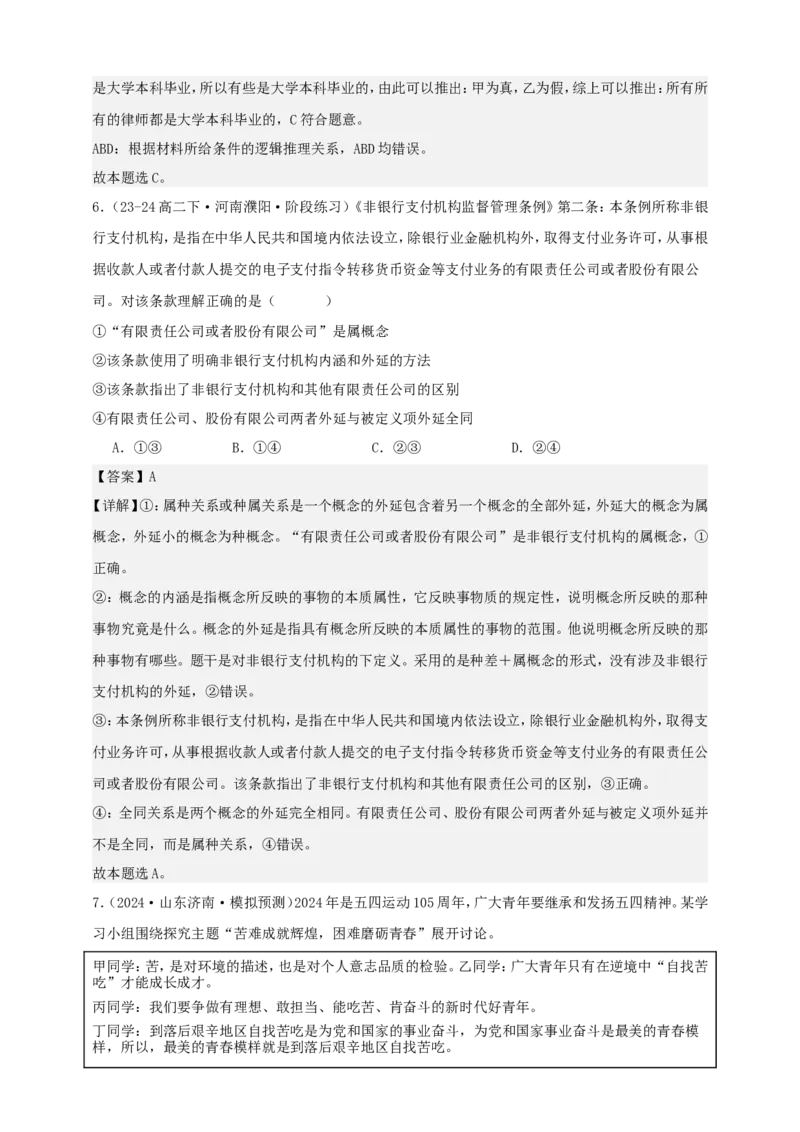 第四课准确把握概念学案（解析版）抢分秘籍2025年高考政治一轮复习精讲精练_8.2025政治总复习_2025年新高考资料_一轮复习_2025年高考政治一轮复习精讲精练（原卷版+解析版）