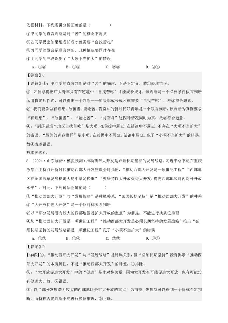 第四课准确把握概念学案（解析版）抢分秘籍2025年高考政治一轮复习精讲精练_8.2025政治总复习_2025年新高考资料_一轮复习_2025年高考政治一轮复习精讲精练（原卷版+解析版）