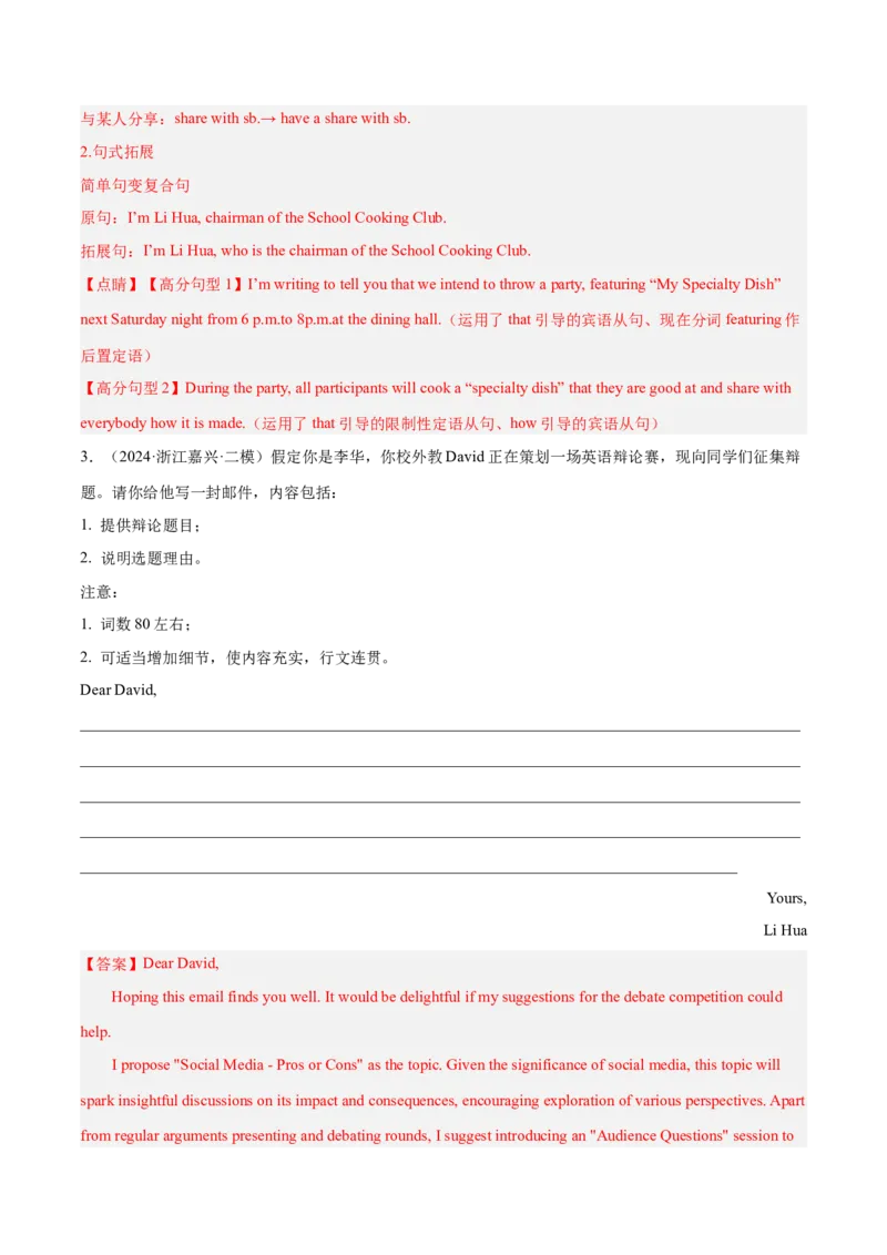 押新高考卷66题应用文写作（邀请、投稿、通知、求助）（解析版）_3.2025英语总复习_2024年新高考资料_5.2024三轮冲刺_备战2024年高考英语临考题号押题（新高考通用）323011614