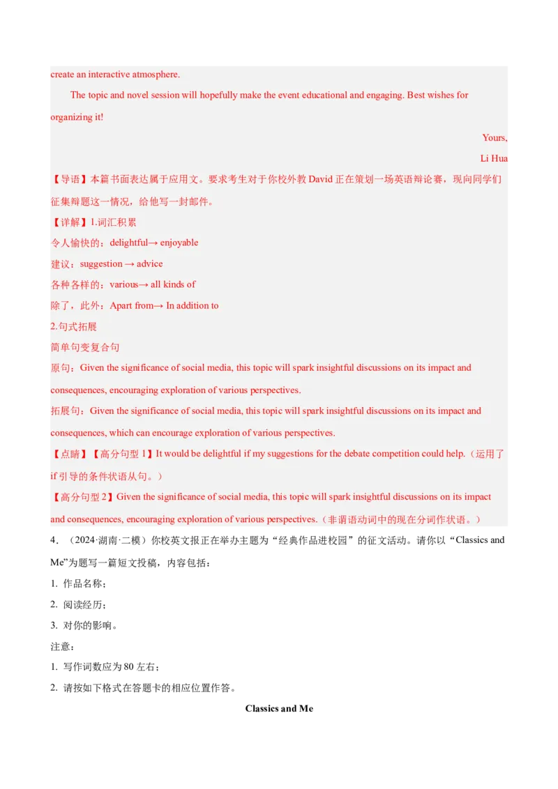 押新高考卷66题应用文写作（邀请、投稿、通知、求助）（解析版）_3.2025英语总复习_2024年新高考资料_5.2024三轮冲刺_备战2024年高考英语临考题号押题（新高考通用）323011614