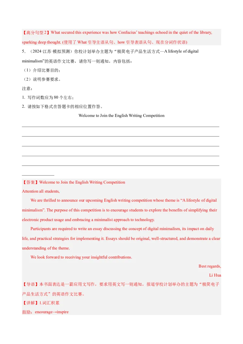 押新高考卷66题应用文写作（邀请、投稿、通知、求助）（解析版）_3.2025英语总复习_2024年新高考资料_5.2024三轮冲刺_备战2024年高考英语临考题号押题（新高考通用）323011614