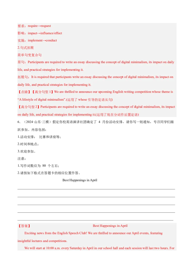 押新高考卷66题应用文写作（邀请、投稿、通知、求助）（解析版）_3.2025英语总复习_2024年新高考资料_5.2024三轮冲刺_备战2024年高考英语临考题号押题（新高考通用）323011614