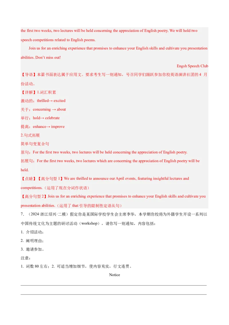 押新高考卷66题应用文写作（邀请、投稿、通知、求助）（解析版）_3.2025英语总复习_2024年新高考资料_5.2024三轮冲刺_备战2024年高考英语临考题号押题（新高考通用）323011614