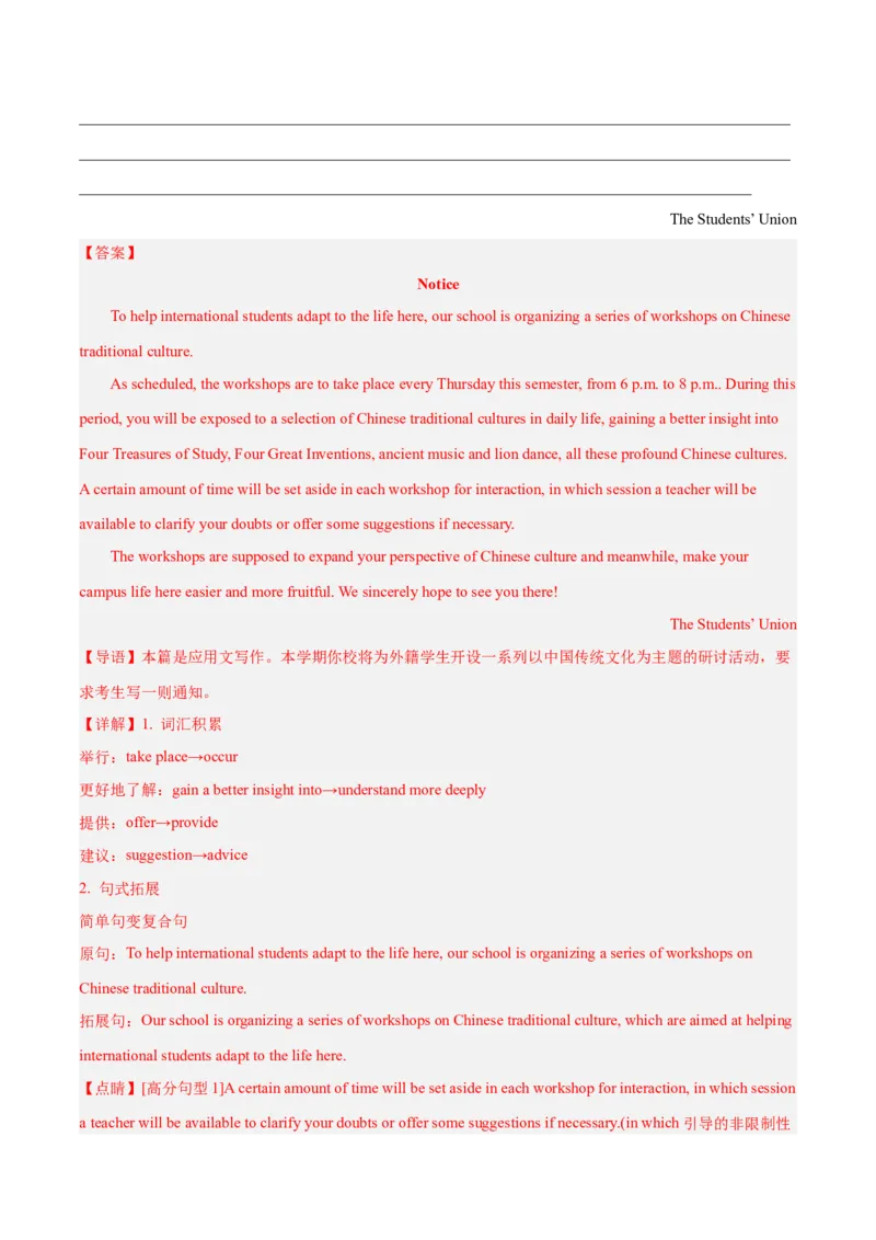 押新高考卷66题应用文写作（邀请、投稿、通知、求助）（解析版）_3.2025英语总复习_2024年新高考资料_5.2024三轮冲刺_备战2024年高考英语临考题号押题（新高考通用）323011614