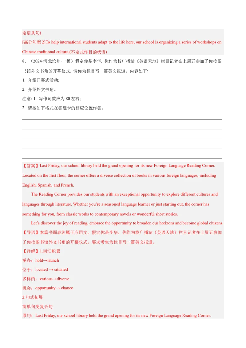 押新高考卷66题应用文写作（邀请、投稿、通知、求助）（解析版）_3.2025英语总复习_2024年新高考资料_5.2024三轮冲刺_备战2024年高考英语临考题号押题（新高考通用）323011614