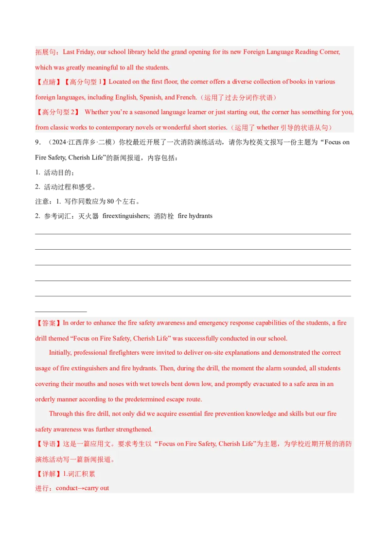 押新高考卷66题应用文写作（邀请、投稿、通知、求助）（解析版）_3.2025英语总复习_2024年新高考资料_5.2024三轮冲刺_备战2024年高考英语临考题号押题（新高考通用）323011614