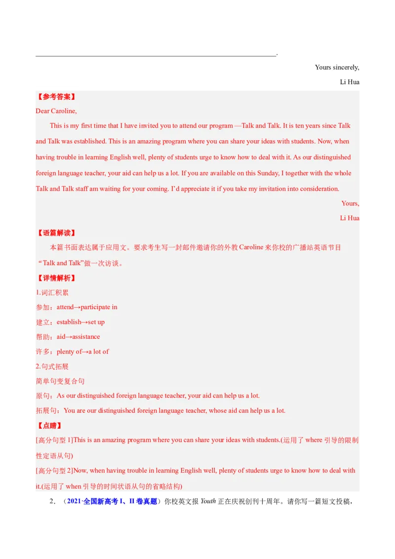 押新高考卷66题应用文写作（邀请、投稿、通知、求助）（解析版）_3.2025英语总复习_2024年新高考资料_5.2024三轮冲刺_备战2024年高考英语临考题号押题（新高考通用）323011614