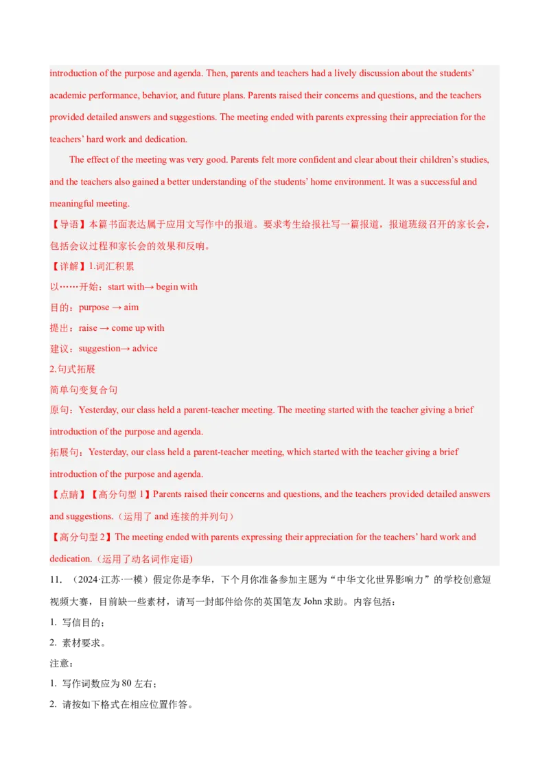 押新高考卷66题应用文写作（邀请、投稿、通知、求助）（解析版）_3.2025英语总复习_2024年新高考资料_5.2024三轮冲刺_备战2024年高考英语临考题号押题（新高考通用）323011614