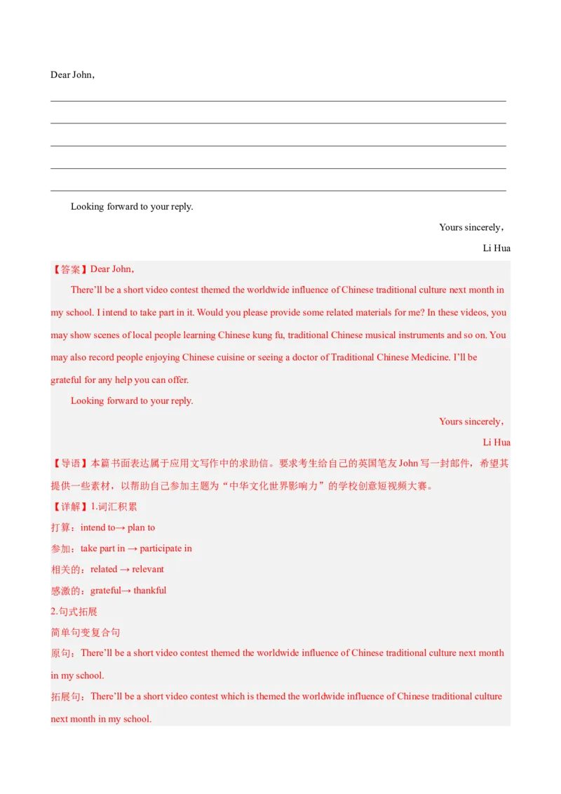 押新高考卷66题应用文写作（邀请、投稿、通知、求助）（解析版）_3.2025英语总复习_2024年新高考资料_5.2024三轮冲刺_备战2024年高考英语临考题号押题（新高考通用）323011614